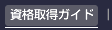 ���i�擾�K�C�h��