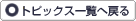 トピックス一覧へ戻る